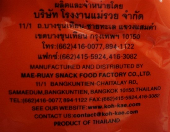 ถั่วลิสงอบกรอบรสกุ้ง